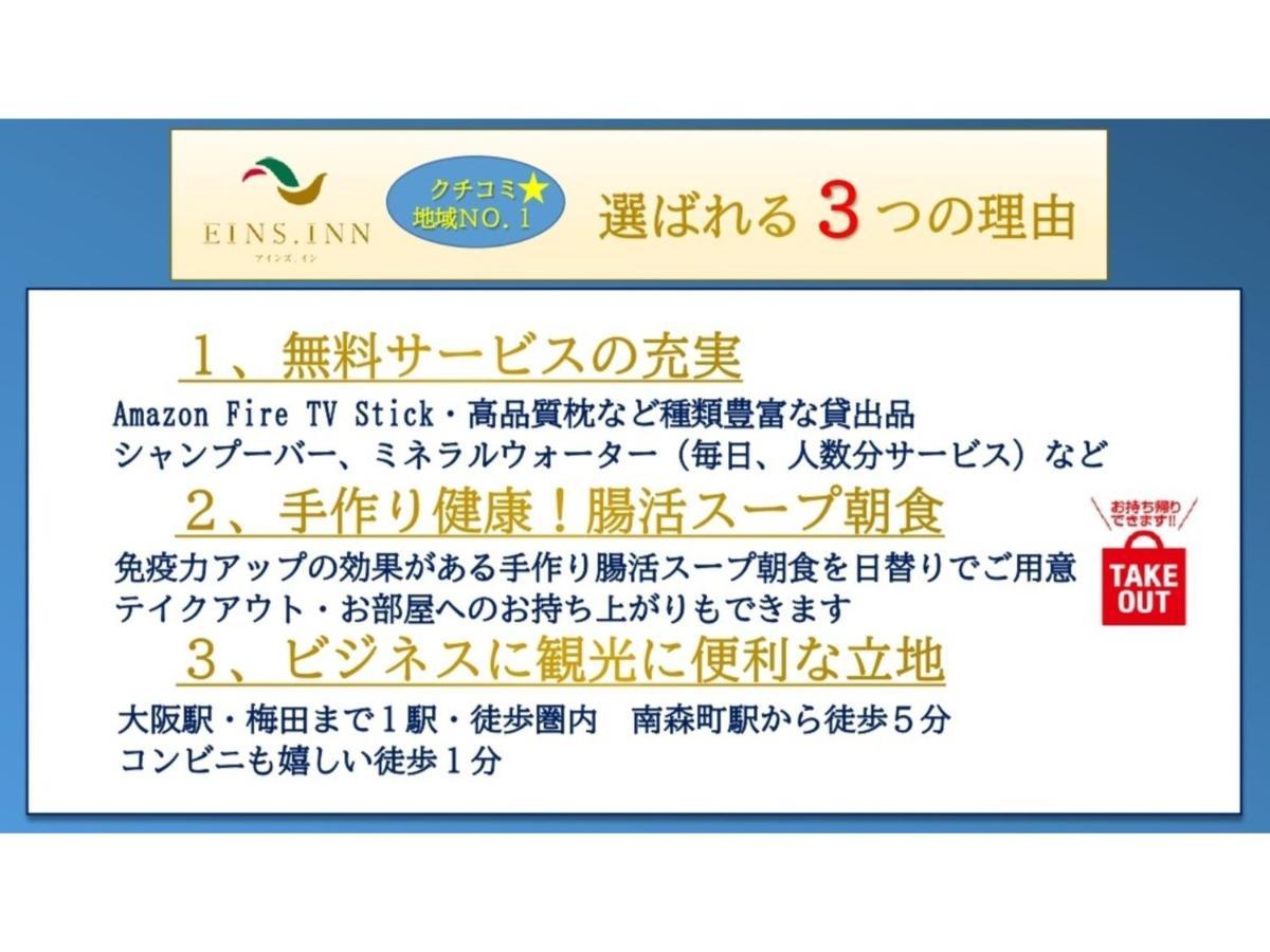 Eins,Inn Umeda Higashi - Vacation Stay 30018V Осака Екстериор снимка